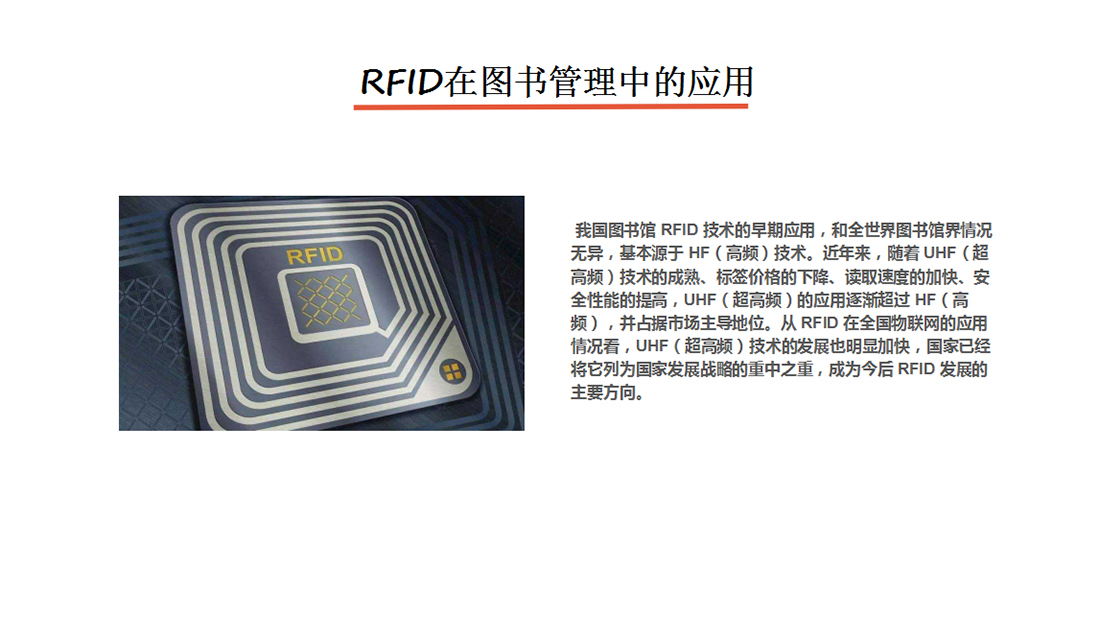 RFID在圖書(shū)管理中的應(yīng)用圖